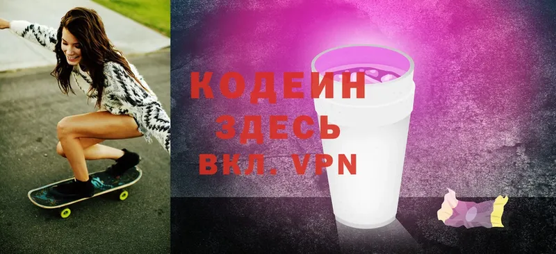 Кодеиновый сироп Lean Purple Drank  Сергач 