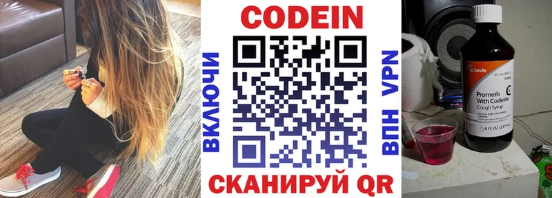 Кодеин напиток Lean (лин)  Сергач 